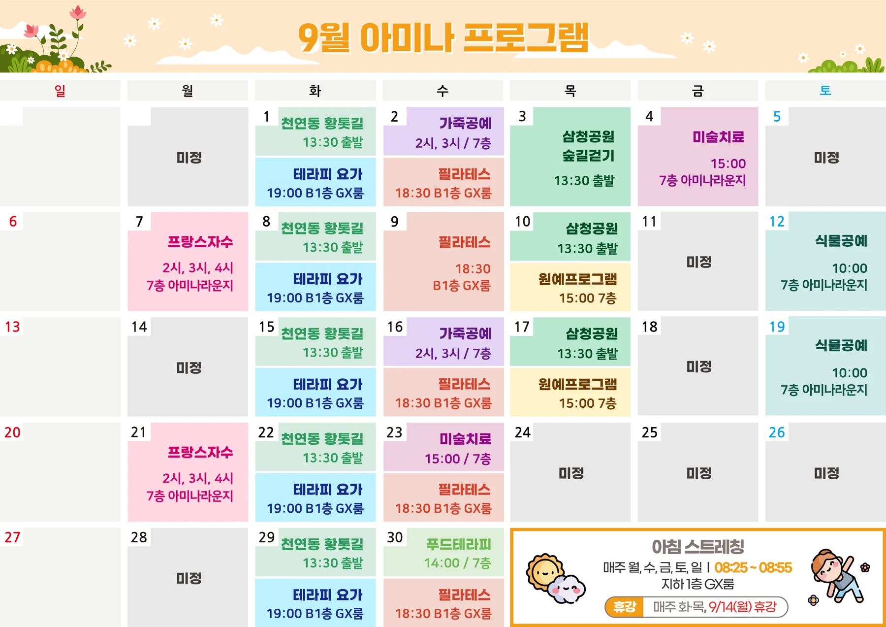 2026년 9월 아미나요양병원 프로그램 일정표