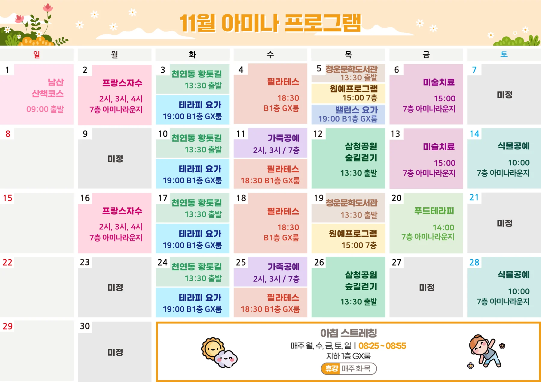 2026년 11월 아미나요양병원 프로그램 일정표